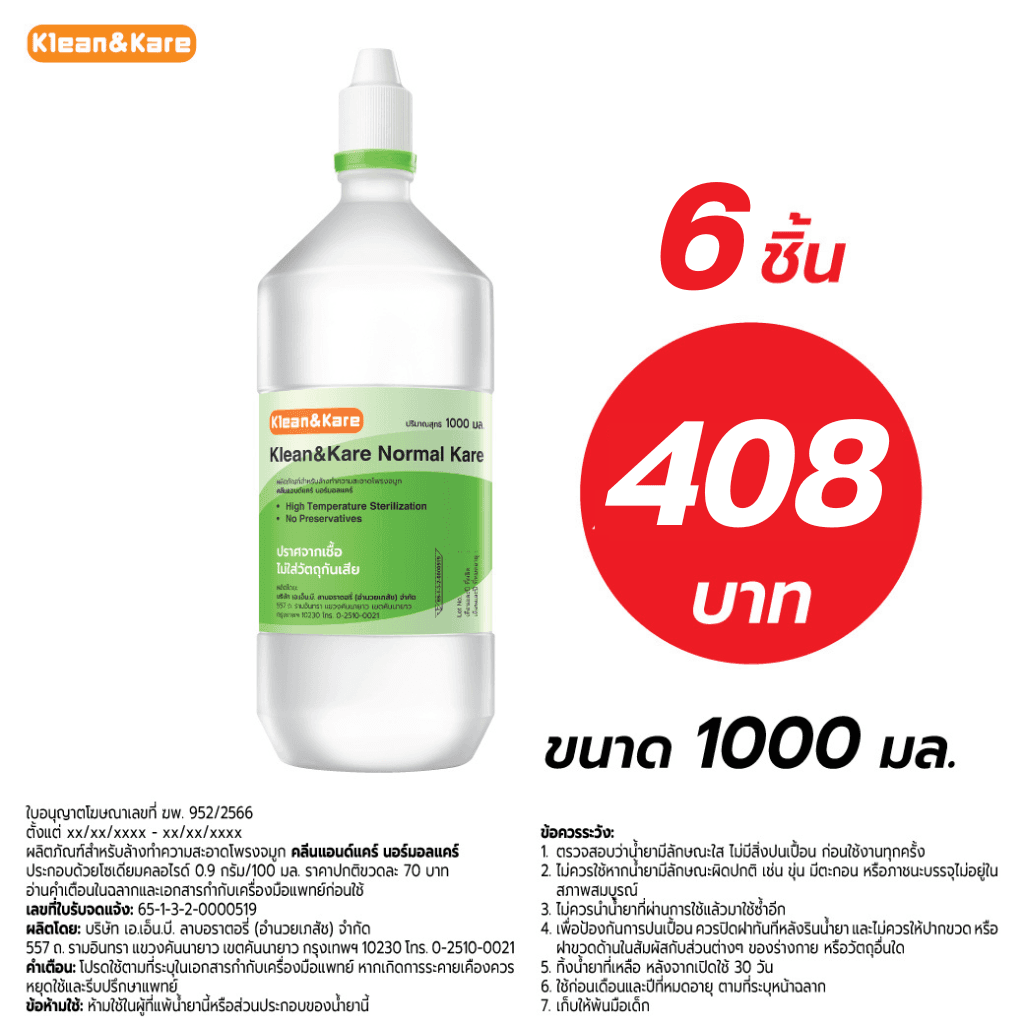 (6ขวด) คลีนแอนด์แคร์ นอร์มอลแคร์ ขวดปลายแหลม 1000 มล.ผลิตภัณฑ์สำหรับล้างทำความสะอาดโพรงจมูก (6ขวด/ชุด)
