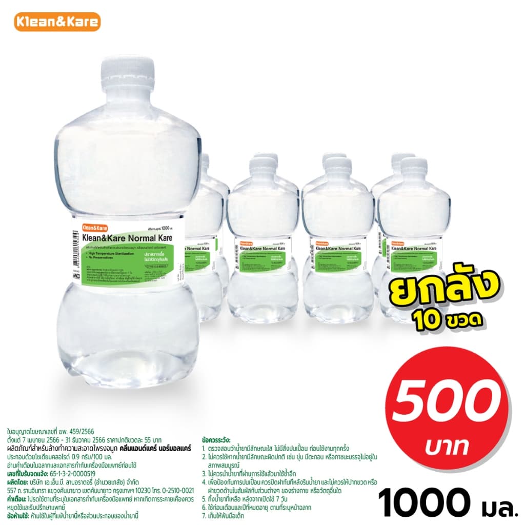 (ยกลัง) คลีนแอนด์แคร์ นอร์มอลแคร์ (ดัมเบล) 1000มล. (10ขวด/ลัง)