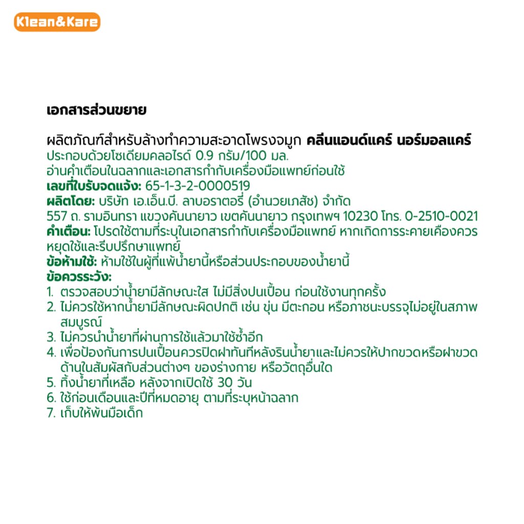 (ยกลัง) คลีนแอนด์แคร์ นอร์มอลแคร์ ขวดปลายแหลม 200 มล. ผลิตภัณฑ์สำหรับล้างทำความสะอาดโพรงจมูก (24ขวด/ลัง)
