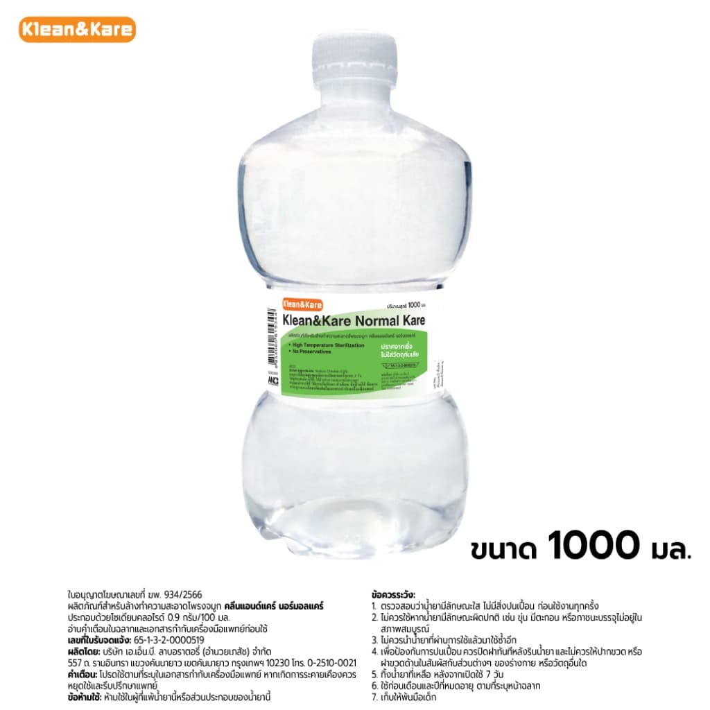 (ยกลัง) คลีนแอนด์แคร์ นอร์มอลแคร์ (ดัมเบล) 1000มล. (10ขวด/ลัง)