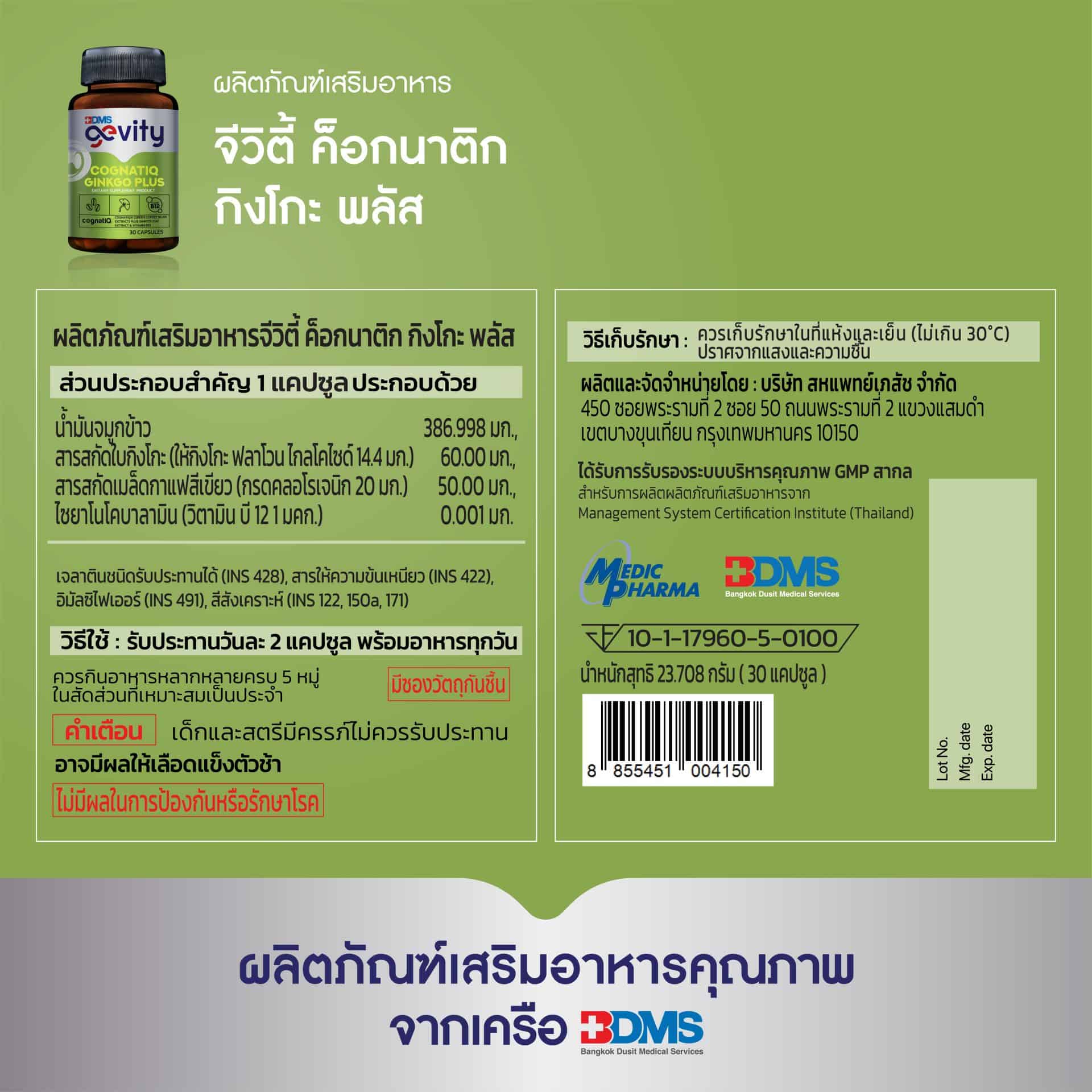 Gevity Cognatiq Ginkgo Plus 30 Caps