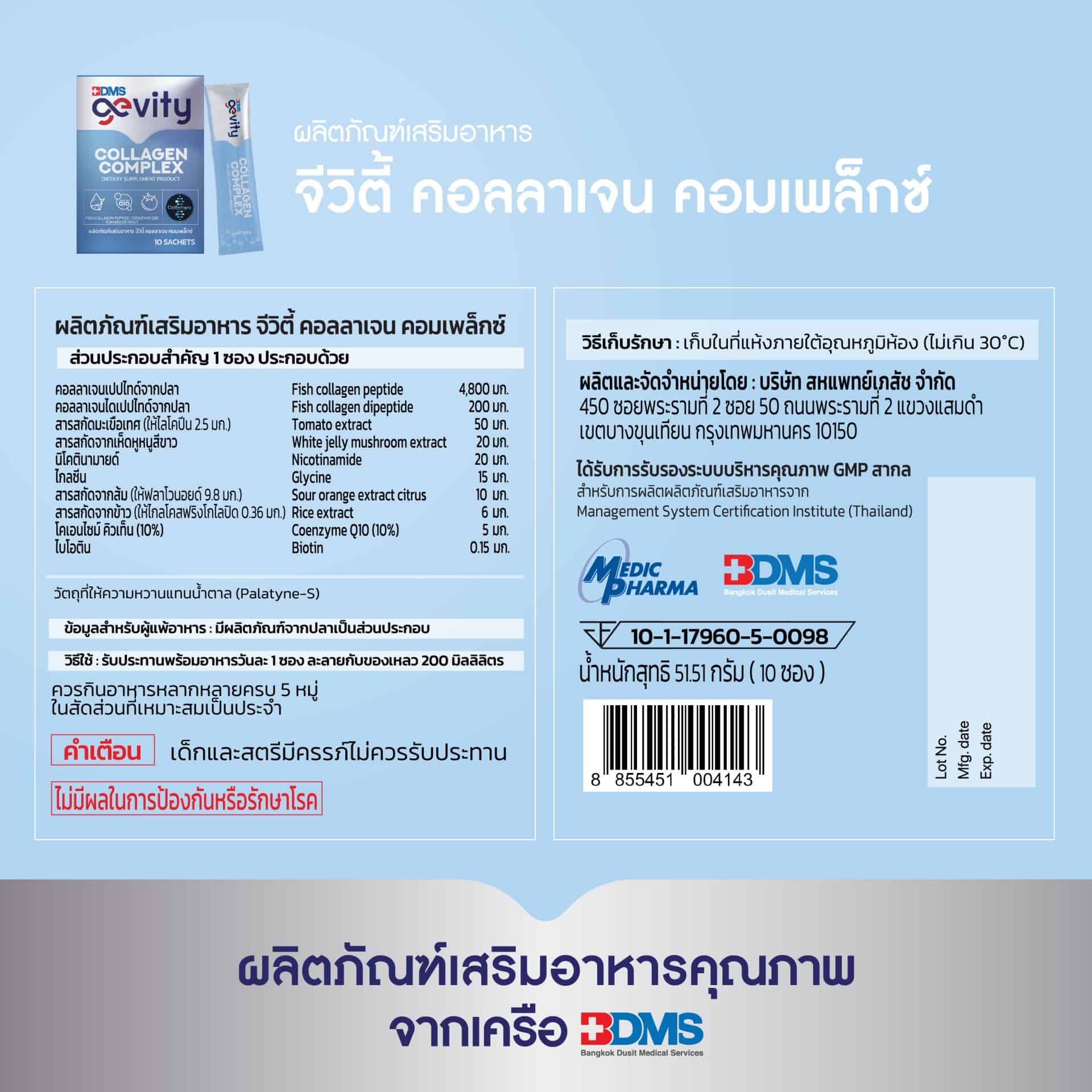 Gevity Collagen Complex 10 Sachets