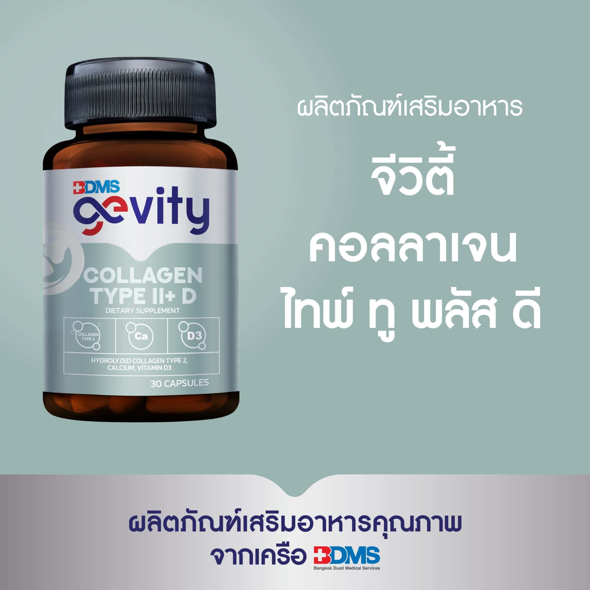 Gevity Collagen Type II-D 30 Caps