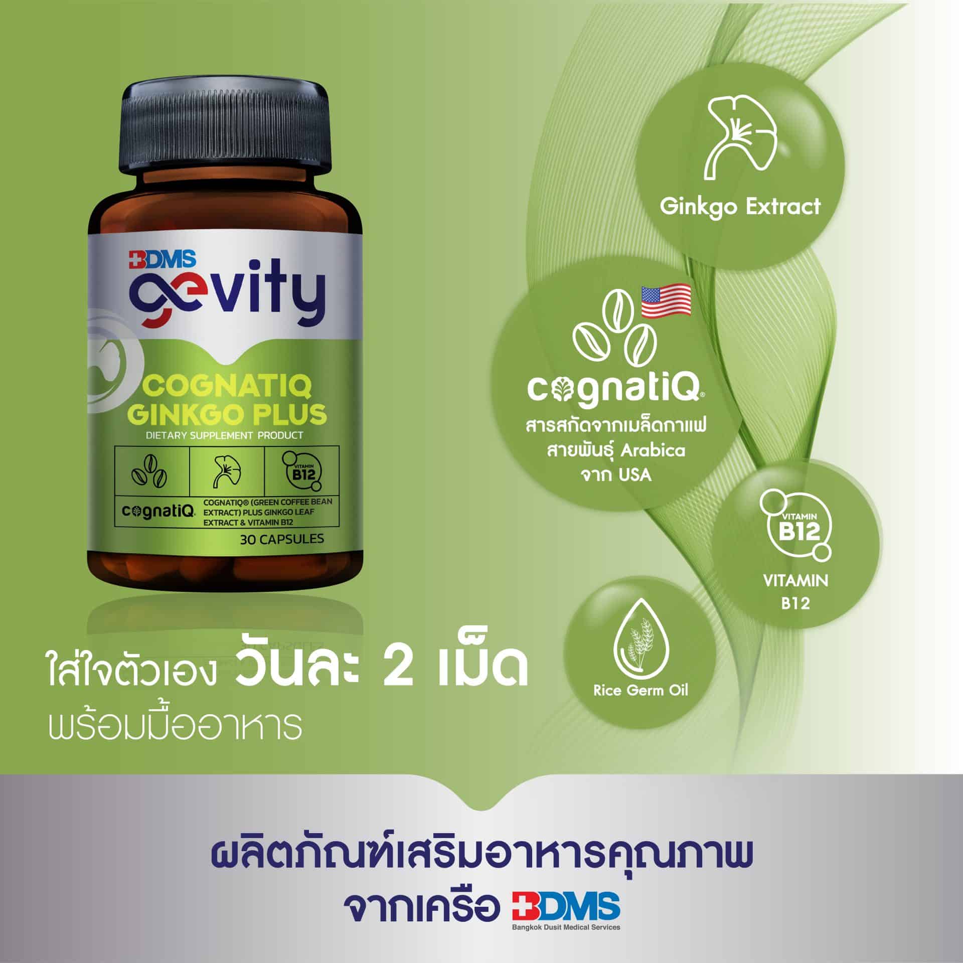 Gevity Cognatiq Ginkgo Plus 30 Caps