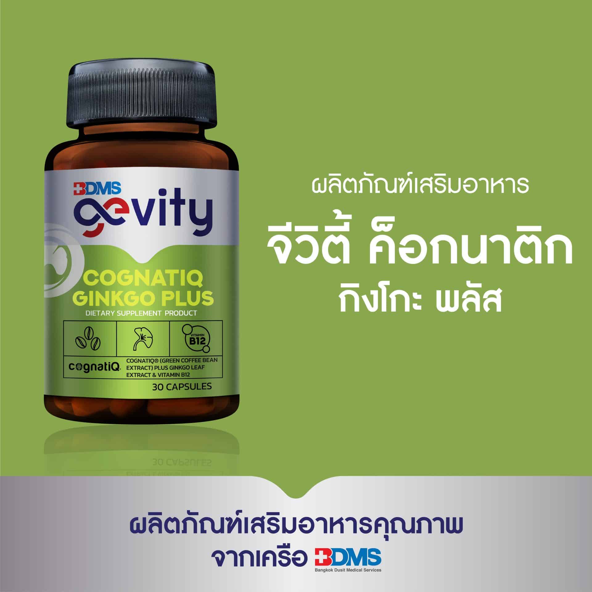 Gevity Cognatiq Ginkgo Plus 30 Caps