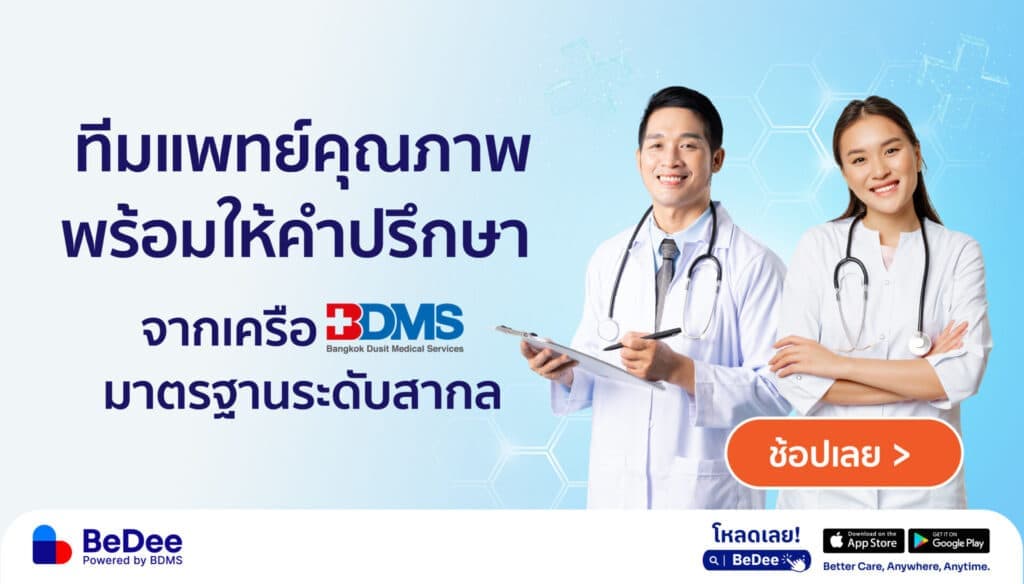 ทีมแพทย์คุณภาพ พร้อมให้คำปรึกษา