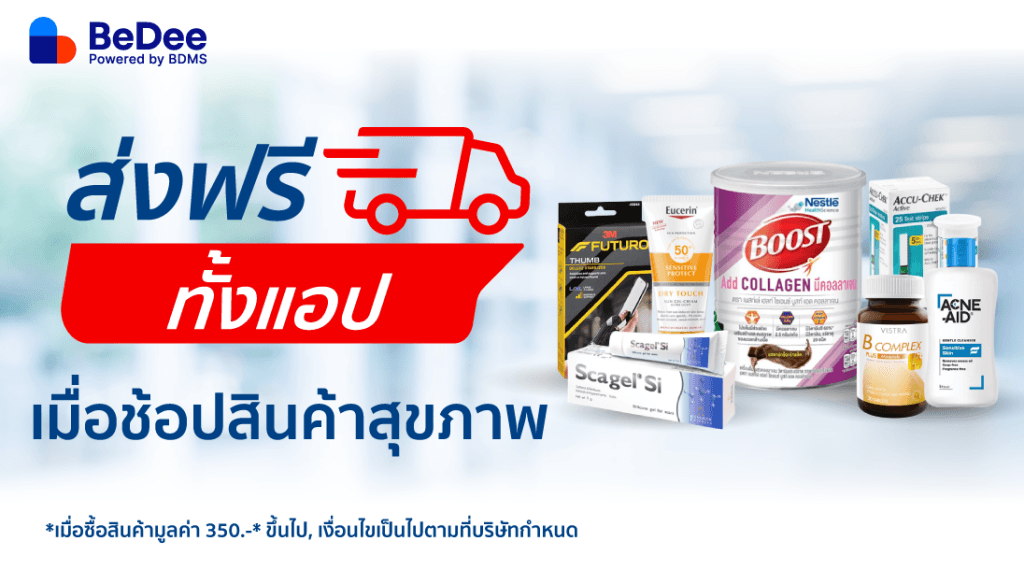 ช้อปสินค้าสุขภาพใน Health Mall ส่งฟรี!* ทั้งแอป!