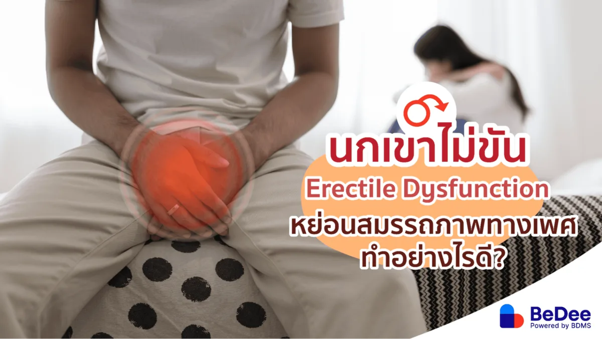 นกเขาไม่ขัน ปัญหาเมื่อน้องชาย “ไม่แข็งแรง” เหมือนเดิม