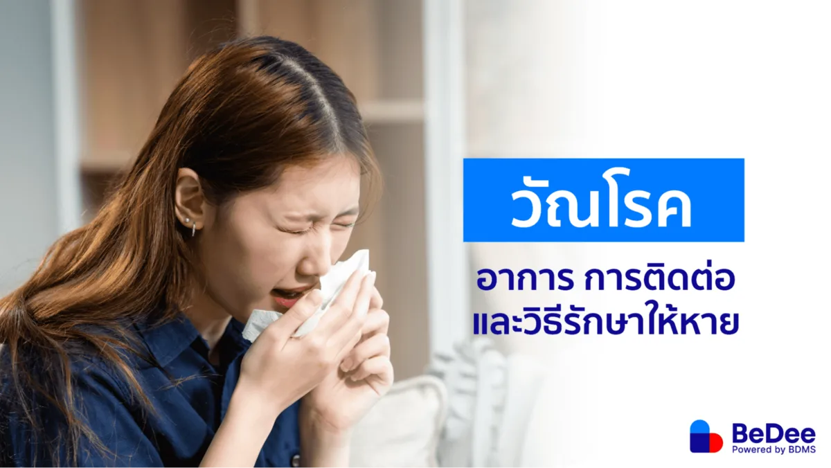 วัณโรคยังอยู่! โรคติดต่อทางการหายใจที่ลุกลามไปส่วนอื่นของร่างกาย