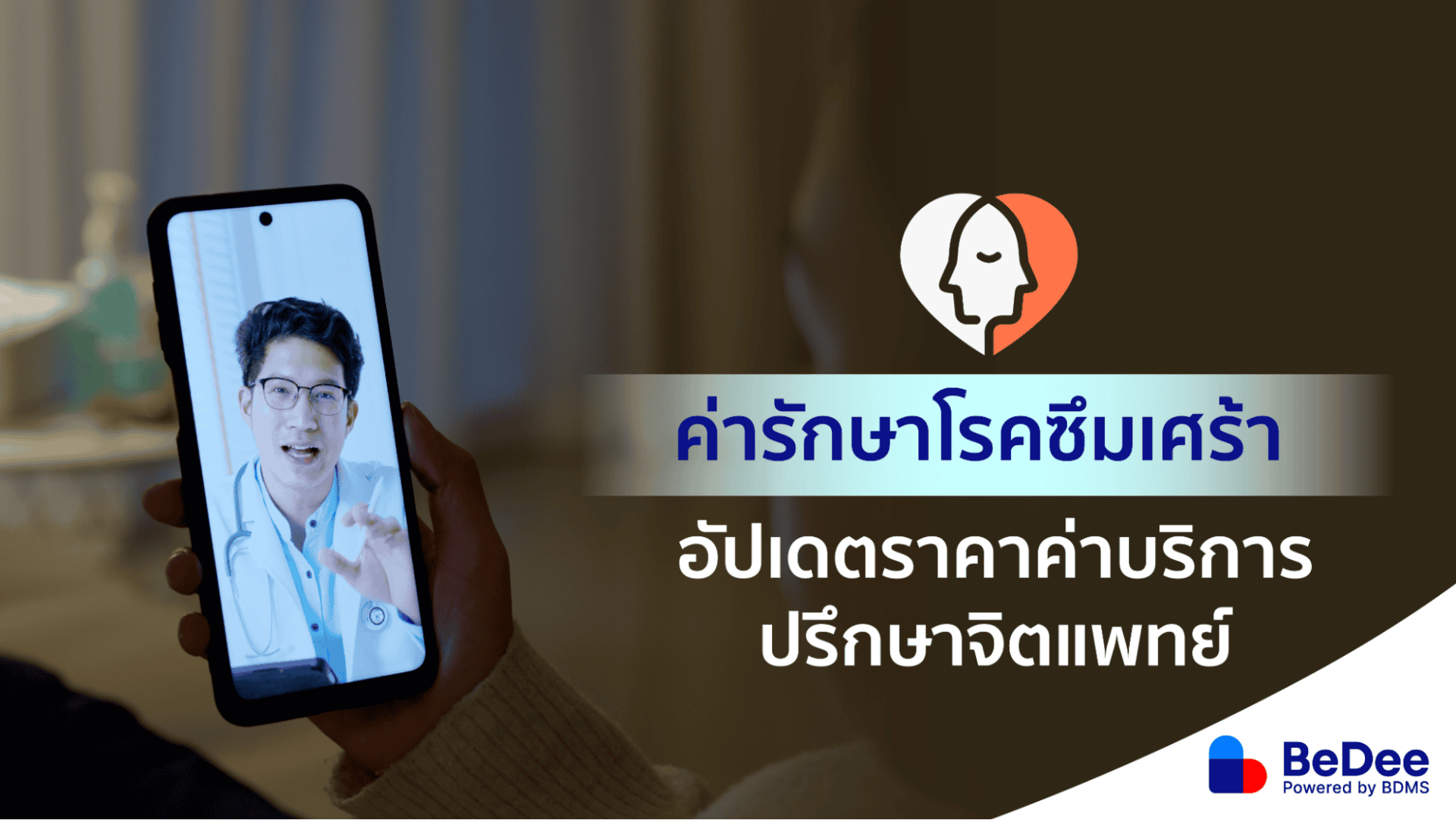 ค่ารักษาโรคซึมเศร้าเริ่มต้นที่เท่าไหร่ ? ควรมีงบแค่ไหนในการรักษา