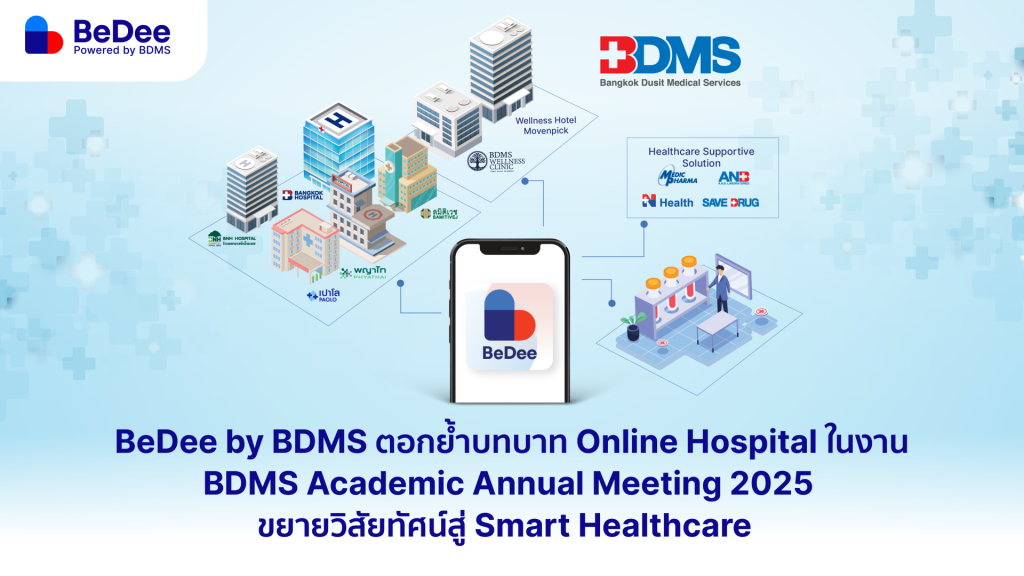 BeDee by BDMS ตอกย้ำบทบาท Online Hospital ในงาน BDMS Academic Annual Meeting 2025 ขยายวิสัยทัศน์สู่ Smart Healthcare