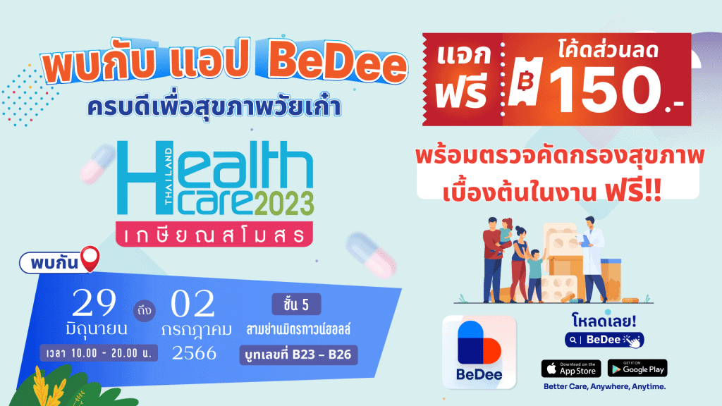 “BDMS” ยกระดับ Telemedicine ในไทย ส่งแอปพลิเคชัน “BeDee” เหนือขั้นกว่าแอปหาหมอทั่วไปด้วยบริการด้านสุขภาพแบบครบวงจรมาตรฐาน BDMS เร่งสร้างสังคมสุขภาพให้กับคนไทย