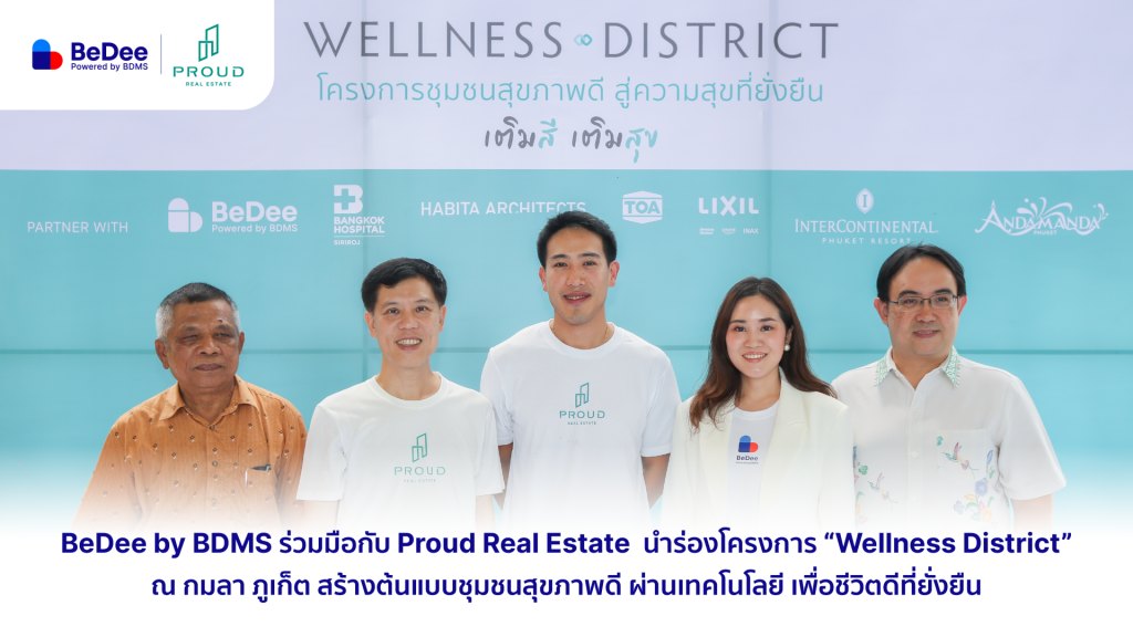 BeDee by BDMS ร่วมมือกับ Proud Real Estate นำร่องโครงการ “Wellness District” ณ กมลา ภูเก็ต สร้างต้นแบบชุมชนสุขภาพดี ผ่านเทคโนโลยีให้ชุมชุนเหมือนอยู่ใกล้มือแพทย์และผู้เชี่ยวชาญ ภายใต้ปรัชญา ALL IS WELL เพื่อชีวิตดีที่ยั่งยืน