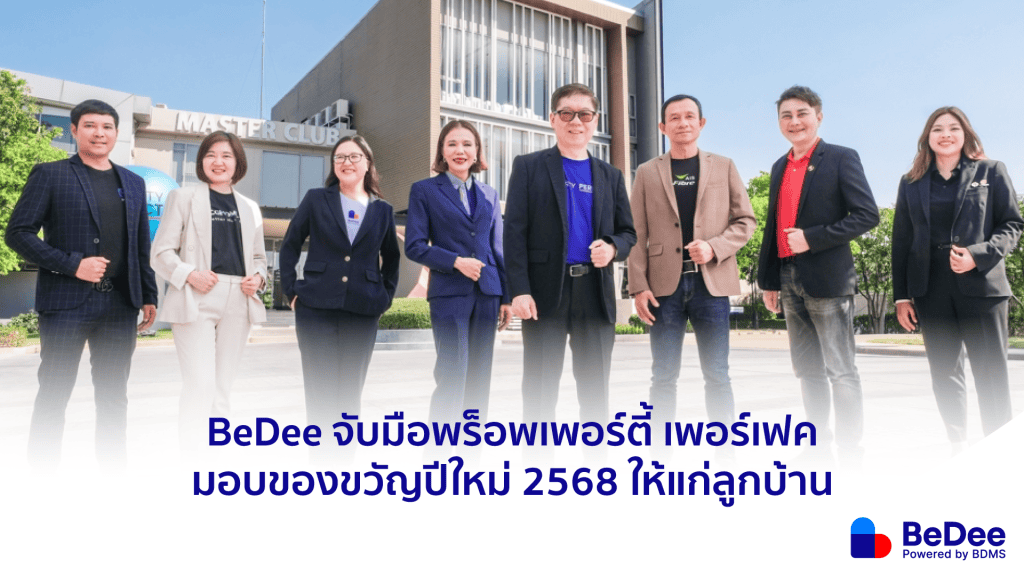 BeDee จับมือพร็อพเพอร์ตี้ เพอร์เฟค มอบของขวัญปีใหม่ 2568 ให้แก่ลูกบ้าน ปรึกษาแพทย์ออนไลน์ไม่มีค่าใช้จ่าย พร้อมรับส่วนลดเมื่อซื้อสินค้าเพิ่มถึง 15% ผ่านแอปฯ BeDee