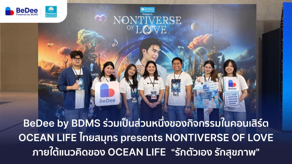 BeDee by BDMS ร่วมเป็นส่วนหนึ่งของกิจกรรมในคอนเสิร์ต OCEAN LIFE ไทยสมุทร presents NONTIVERSE OF LOVE ภายใต้แนวคิดของ OCEAN LIFE “รักตัวเอง รักสุขภาพ"