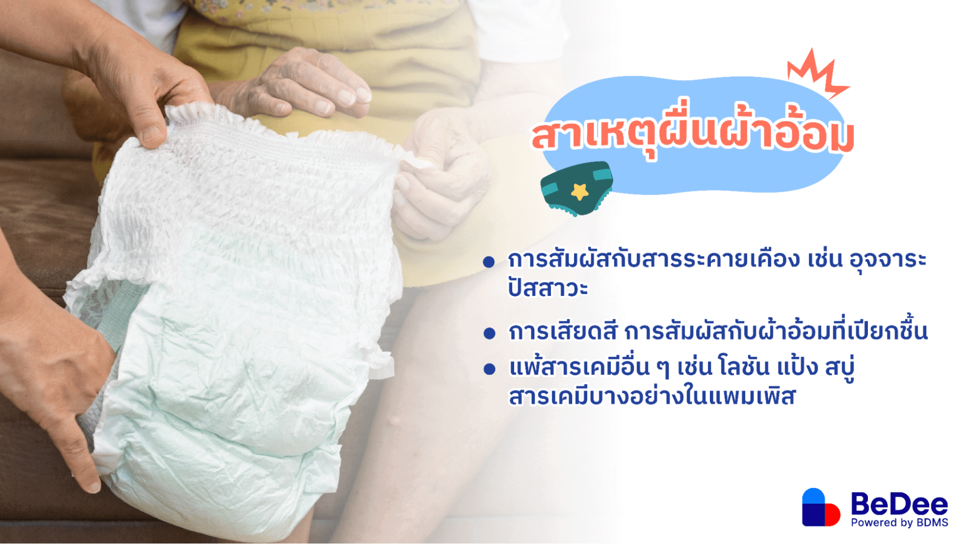 ผื่นผ้าอ้อมเกิดจากอะไร