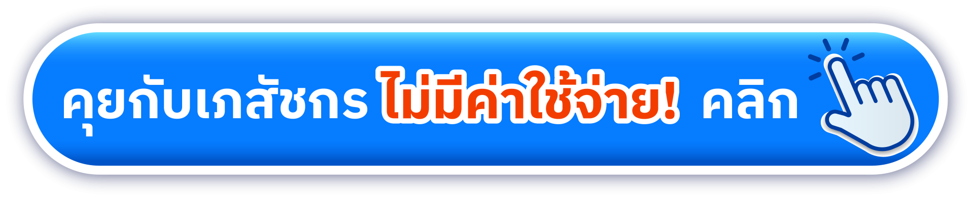 คุยกับเภสัช