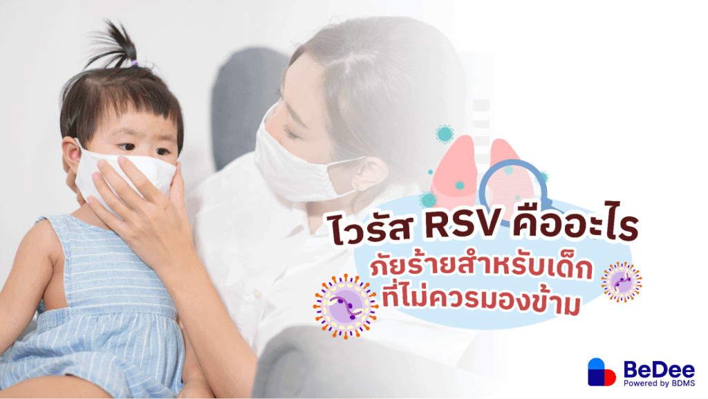 RSV คือ