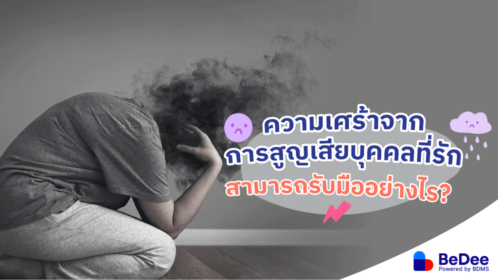 ความสูญเสีย