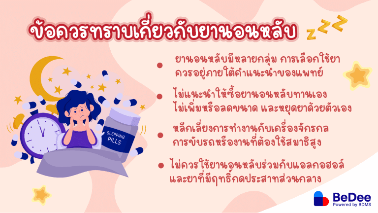 ผลกระทบยานอนหลับ