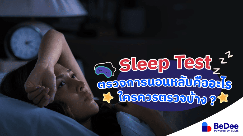 sleep test