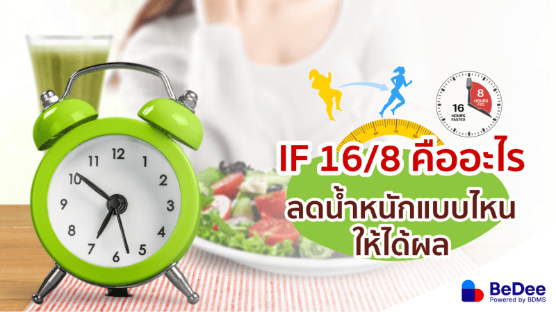 ตาราง if 16 8 เริ่ม กี่ โมง