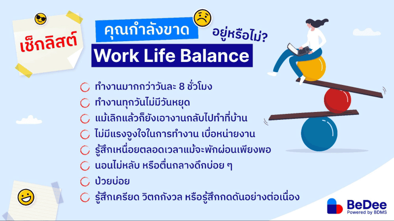 Work Life Balance ปรับสมดุลการทำงานแบบคนรุ่นใหม่สำคัญอย่างไร - BeDee