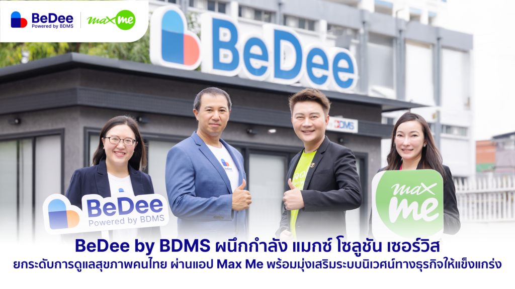 บีดีแมกซ์โซลูชัน