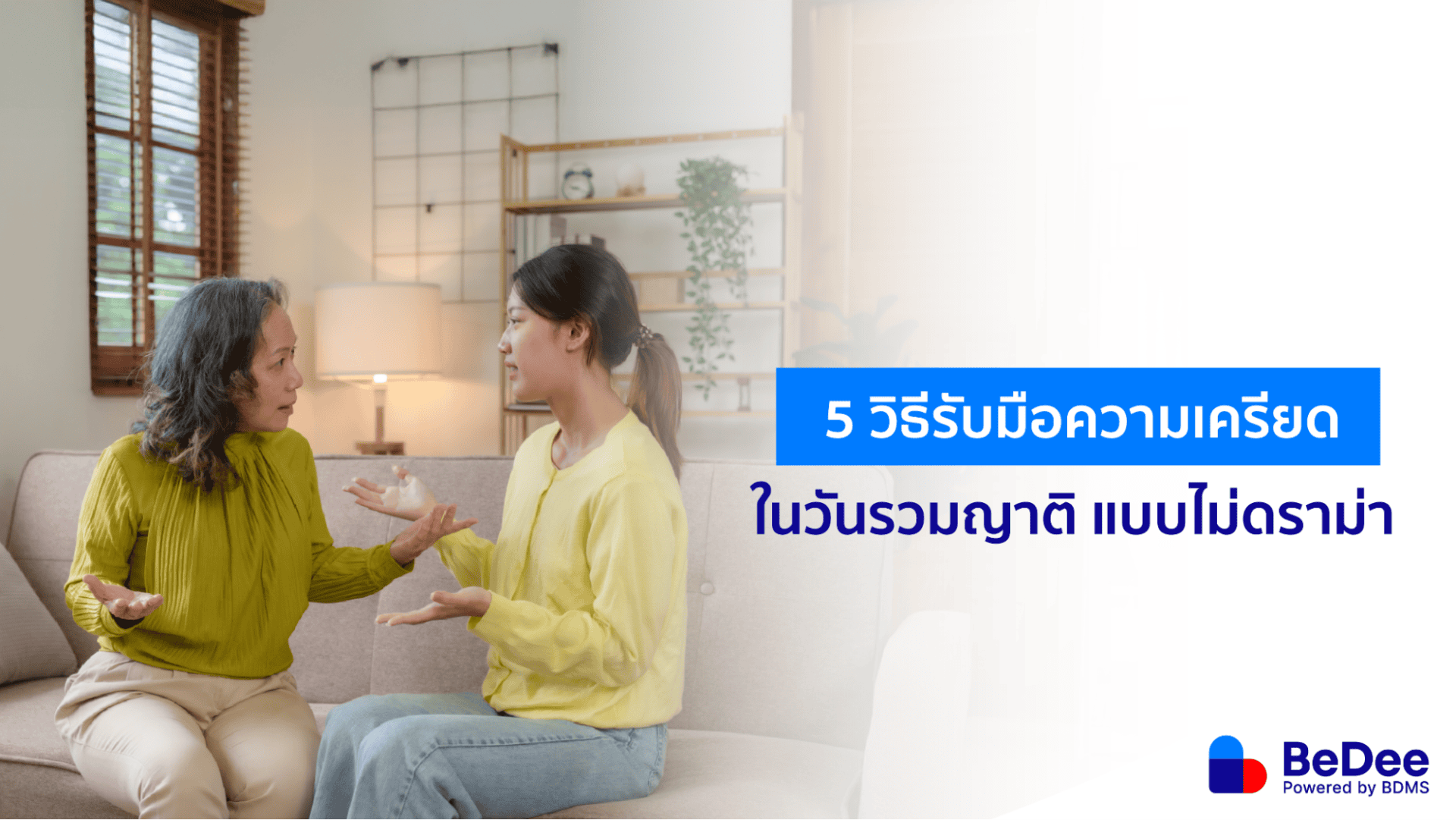 วันรวมญาติ