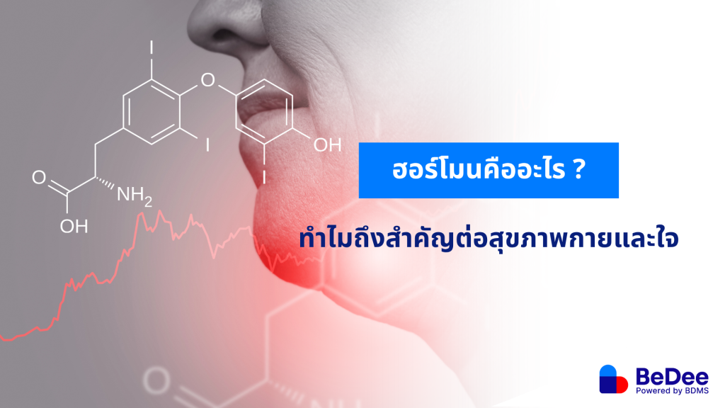 ฮอร์โมน