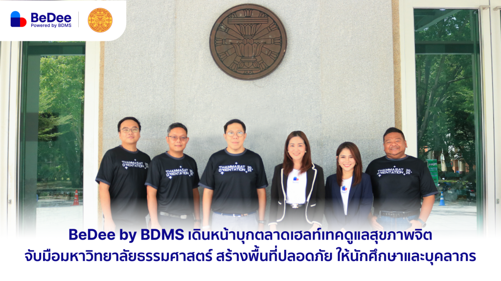 บีดีธรรมศาสตร์