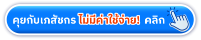 คุยกับเภสัช